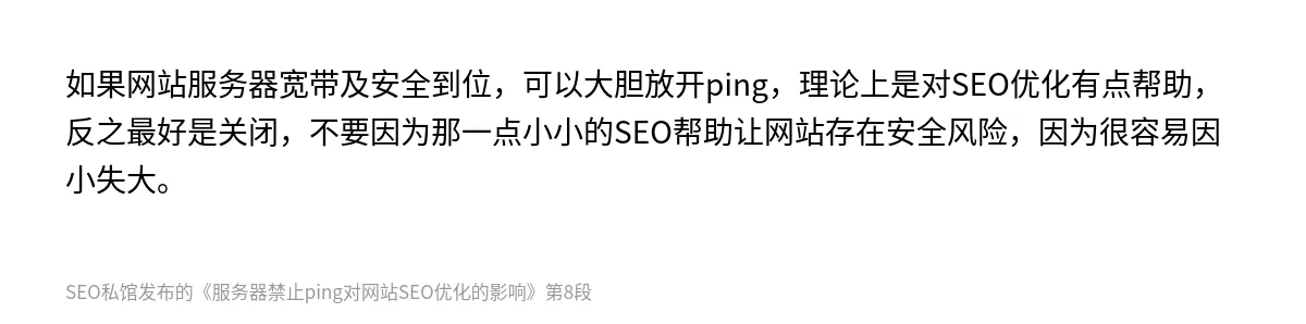 服务器禁止ping对网站SEO优化的影响 - 第8张图