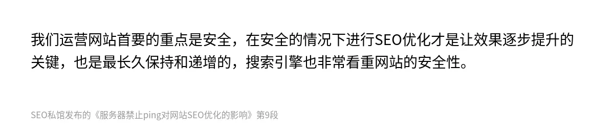 服务器禁止ping对网站SEO优化的影响 - 第9张图