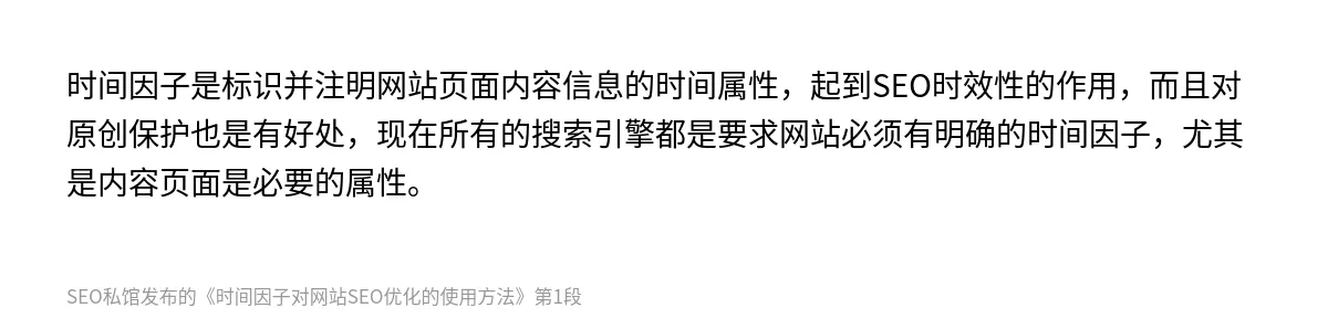 时间因子对网站SEO优化的使用方法 - 第1张图
