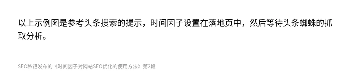 时间因子对网站SEO优化的使用方法 - 第2张图