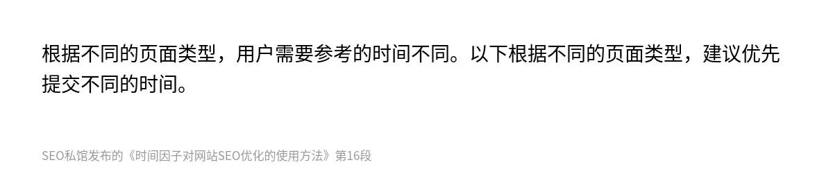 时间因子对网站SEO优化的使用方法 - 第16张图