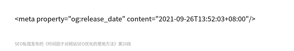 时间因子对网站SEO优化的使用方法 - 第20张图