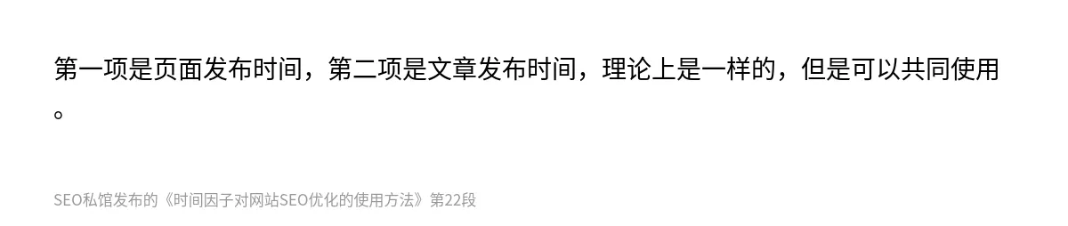 时间因子对网站SEO优化的使用方法 - 第22张图