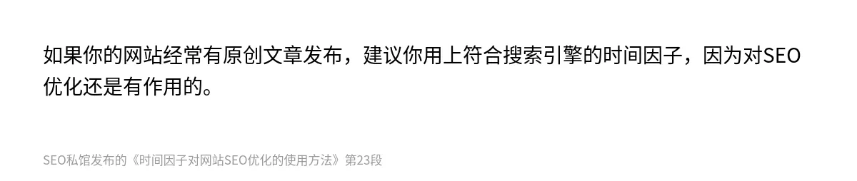 时间因子对网站SEO优化的使用方法 - 第23张图