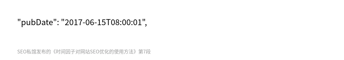 时间因子对网站SEO优化的使用方法 - 第7张图