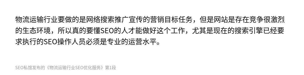 物流运输行业SEO优化服务 - 第1张图
