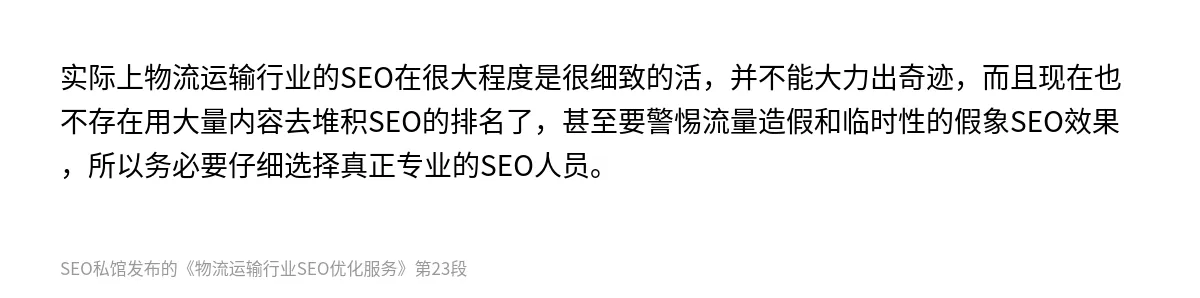 物流运输行业SEO优化服务 - 第23张图
