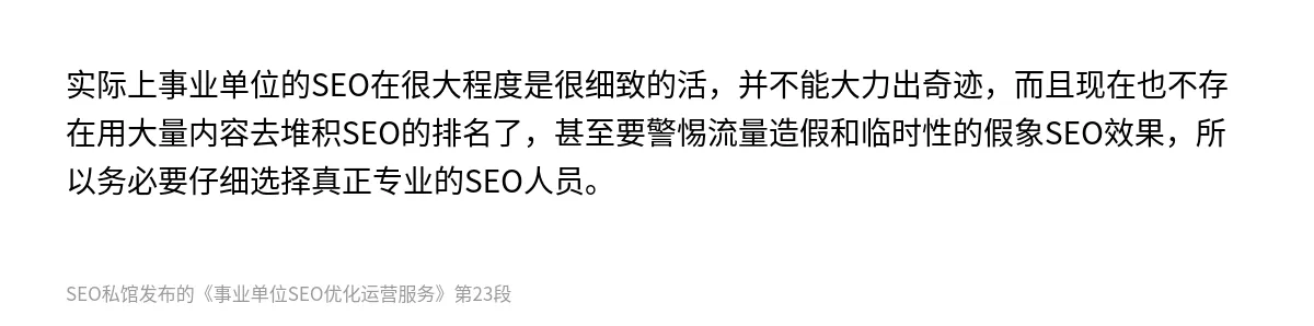 事业单位SEO优化运营服务 - 第23张图