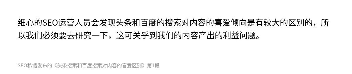 头条搜索和百度搜索对内容的喜爱区别 - 第1张图