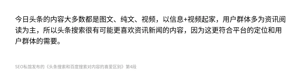 头条搜索和百度搜索对内容的喜爱区别 - 第4张图