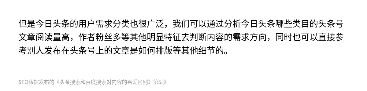 头条搜索和百度搜索对内容的喜爱区别 - 第5张图