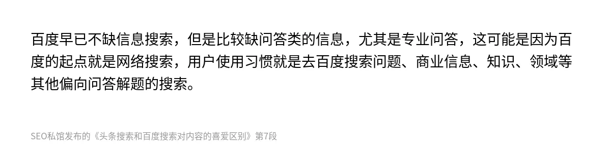 头条搜索和百度搜索对内容的喜爱区别 - 第7张图