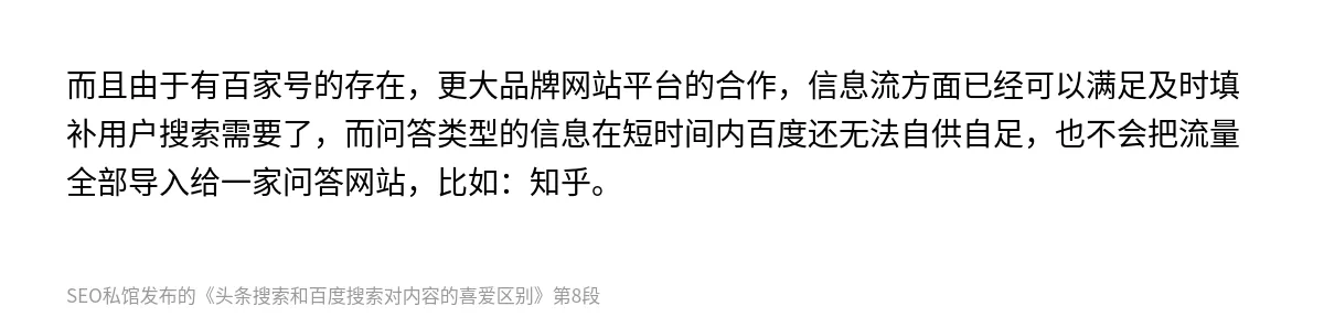 头条搜索和百度搜索对内容的喜爱区别 - 第8张图