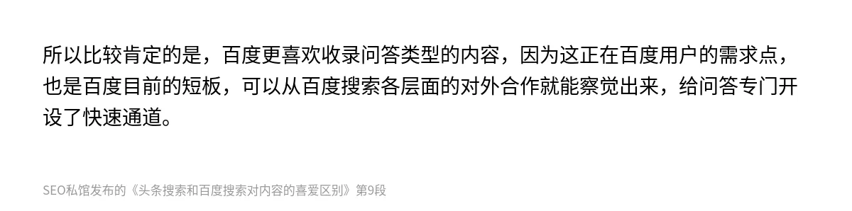 头条搜索和百度搜索对内容的喜爱区别 - 第9张图