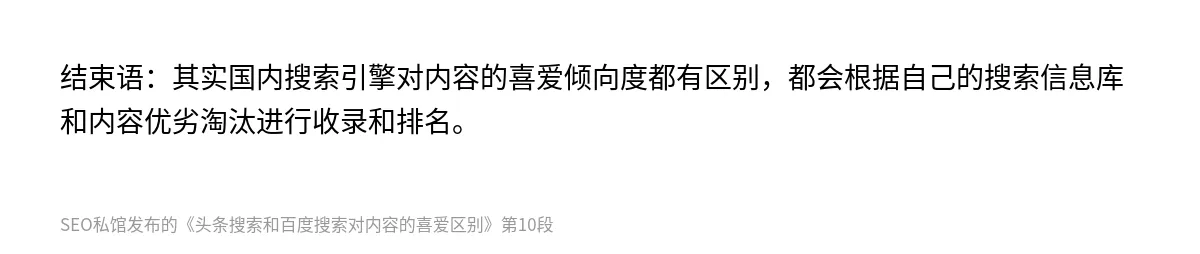 头条搜索和百度搜索对内容的喜爱区别 - 第10张图