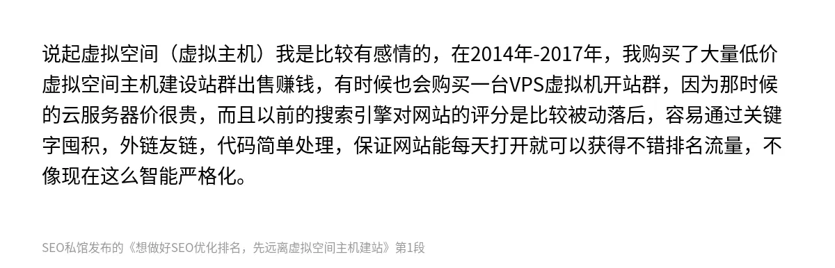 想做好SEO优化排名，先远离虚拟空间主机建站 - 第1张图