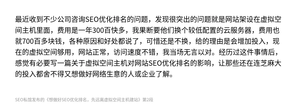 想做好SEO优化排名，先远离虚拟空间主机建站 - 第2张图