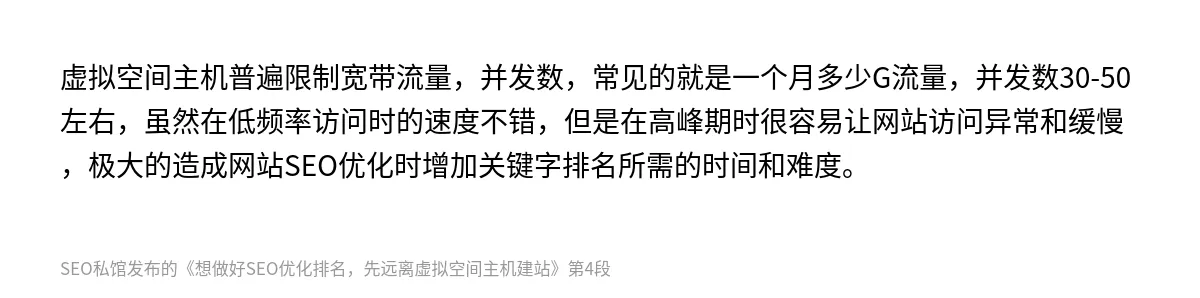 想做好SEO优化排名，先远离虚拟空间主机建站 - 第4张图