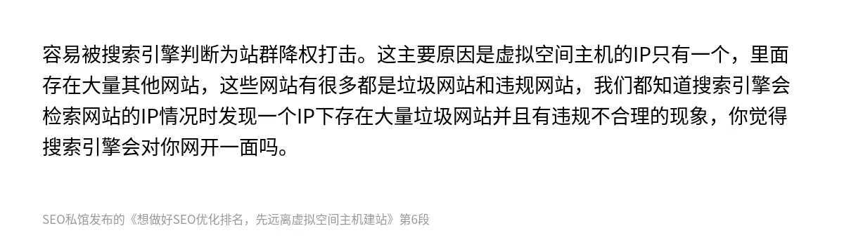 想做好SEO优化排名，先远离虚拟空间主机建站 - 第6张图