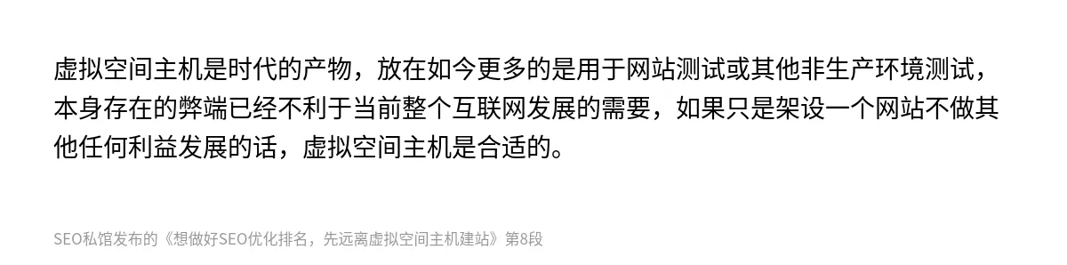 想做好SEO优化排名，先远离虚拟空间主机建站 - 第8张图