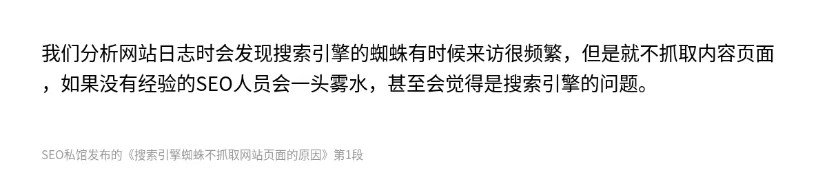 搜索引擎蜘蛛不抓取网站页面的原因 - 第1张图