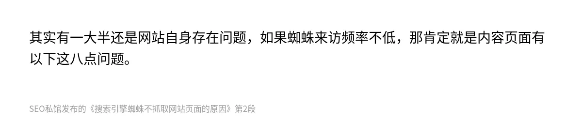 搜索引擎蜘蛛不抓取网站页面的原因 - 第2张图