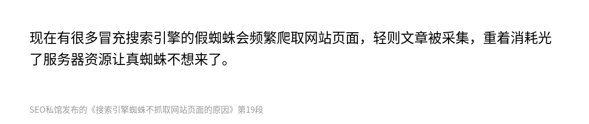 搜索引擎蜘蛛不抓取网站页面的原因 - 第19张图
