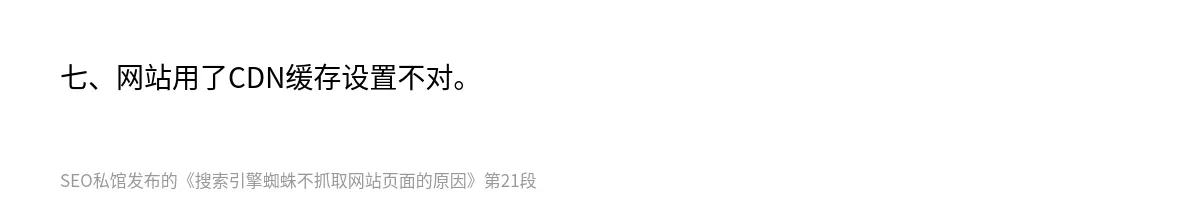 搜索引擎蜘蛛不抓取网站页面的原因 - 第21张图