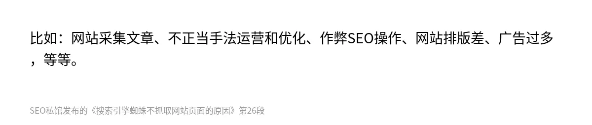 搜索引擎蜘蛛不抓取网站页面的原因 - 第26张图