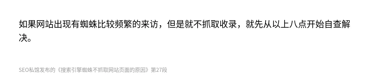 搜索引擎蜘蛛不抓取网站页面的原因 - 第27张图