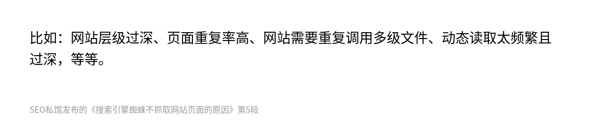 搜索引擎蜘蛛不抓取网站页面的原因 - 第5张图