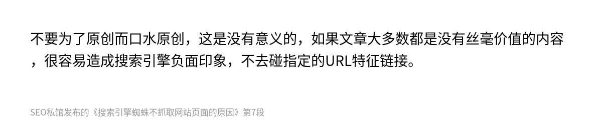 搜索引擎蜘蛛不抓取网站页面的原因 - 第7张图