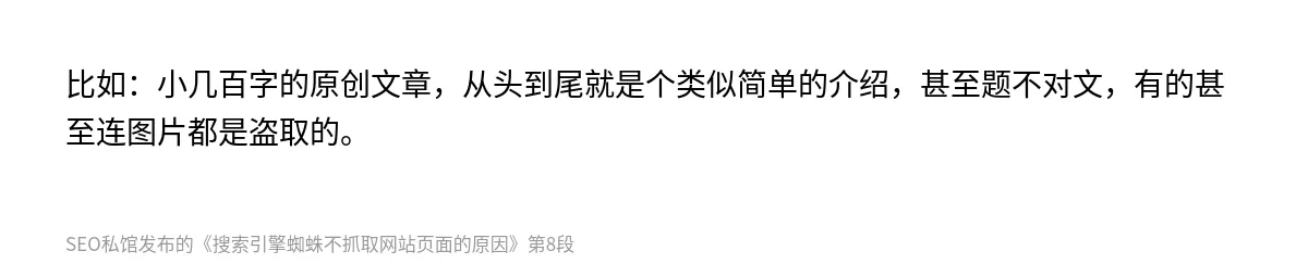 搜索引擎蜘蛛不抓取网站页面的原因 - 第8张图