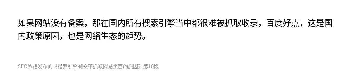 搜索引擎蜘蛛不抓取网站页面的原因 - 第10张图