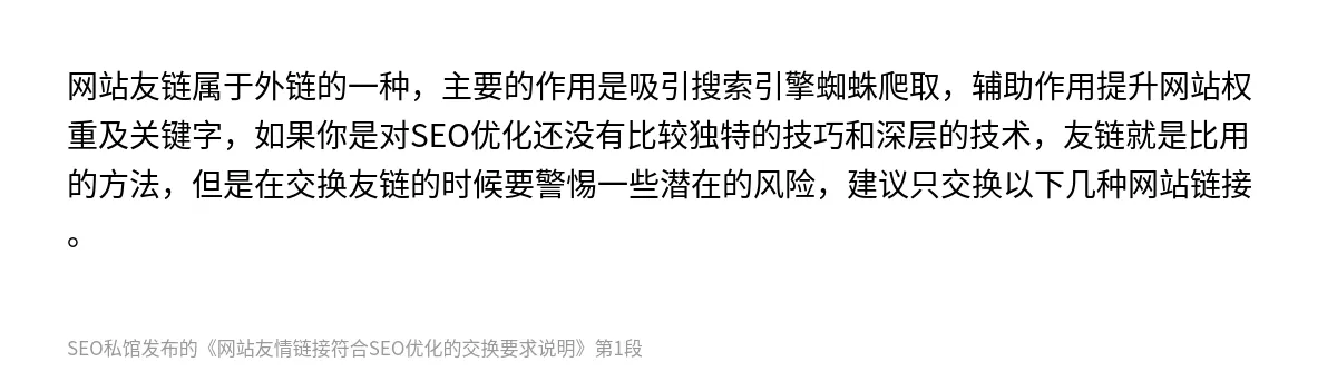 网站友情链接符合SEO优化的交换要求说明 - 第1张图