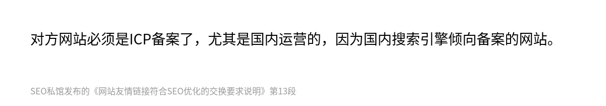 网站友情链接符合SEO优化的交换要求说明 - 第13张图