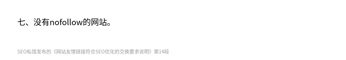 网站友情链接符合SEO优化的交换要求说明 - 第14张图