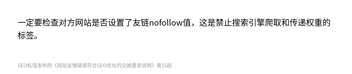 网站友情链接符合SEO优化的交换要求说明 - 第15张图