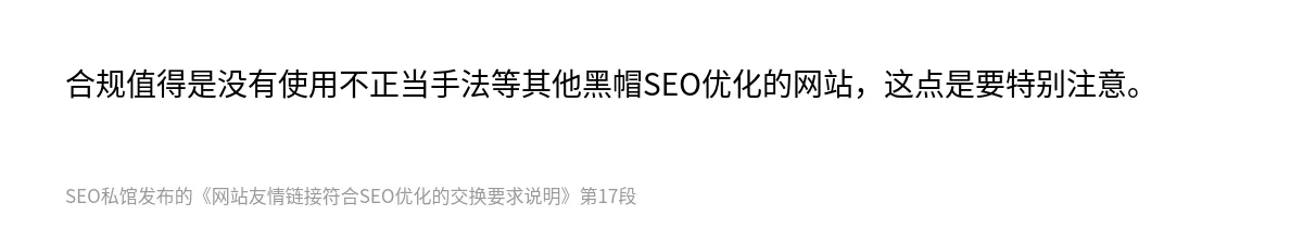 网站友情链接符合SEO优化的交换要求说明 - 第17张图