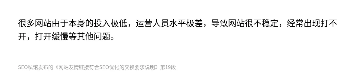 网站友情链接符合SEO优化的交换要求说明 - 第19张图
