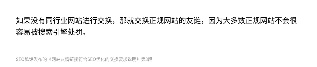 网站友情链接符合SEO优化的交换要求说明 - 第3张图