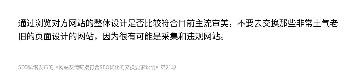 网站友情链接符合SEO优化的交换要求说明 - 第21张图