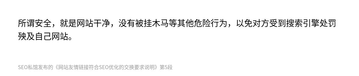 网站友情链接符合SEO优化的交换要求说明 - 第5张图