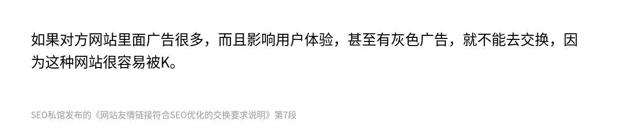 网站友情链接符合SEO优化的交换要求说明 - 第7张图