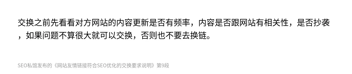 网站友情链接符合SEO优化的交换要求说明 - 第9张图