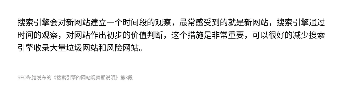 搜索引擎的网站观察期说明 - 第3张图