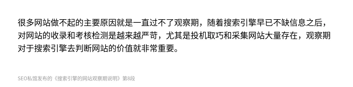 搜索引擎的网站观察期说明 - 第8张图