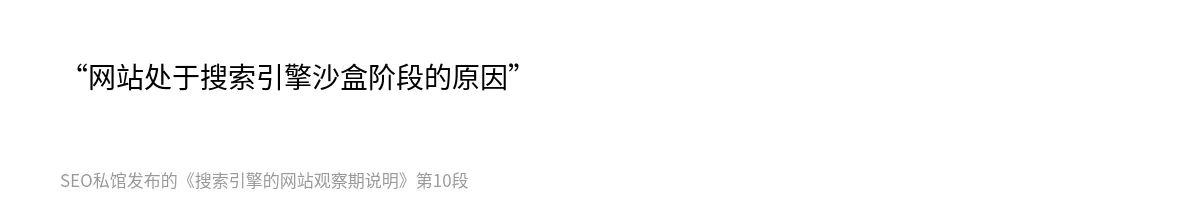 搜索引擎的网站观察期说明 - 第10张图