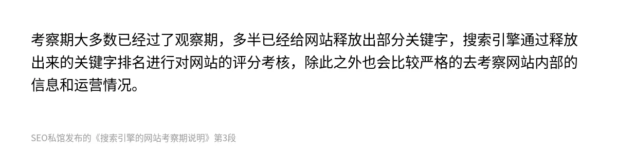 搜索引擎的网站考察期说明 - 第3张图
