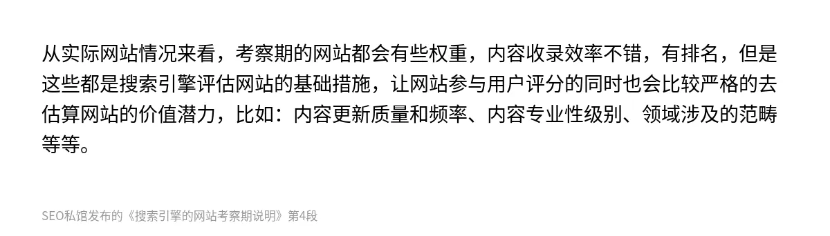 搜索引擎的网站考察期说明 - 第4张图